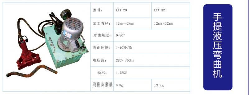 手提液压钢筋弯曲机